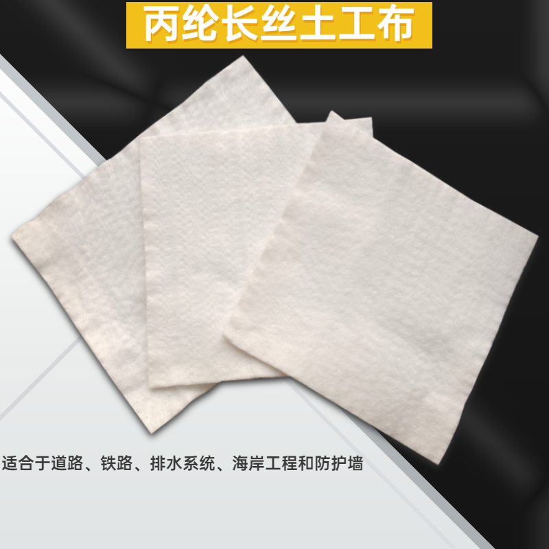 谈一谈公路工程中所用到的午夜神马福利布物理特性
